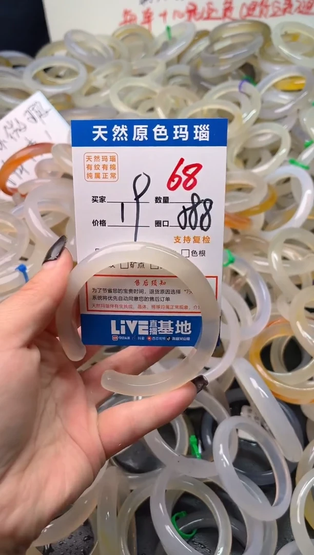 手镯玛瑙/玉髓未镶嵌68