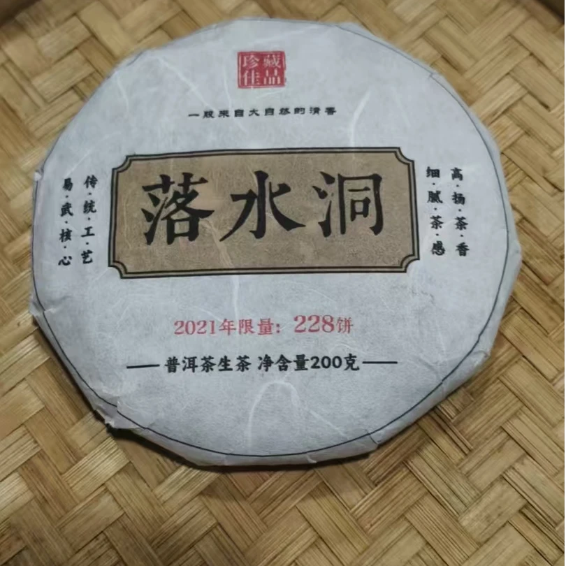 86号-2021年200克易武落水洞（春）普洱生茶饼