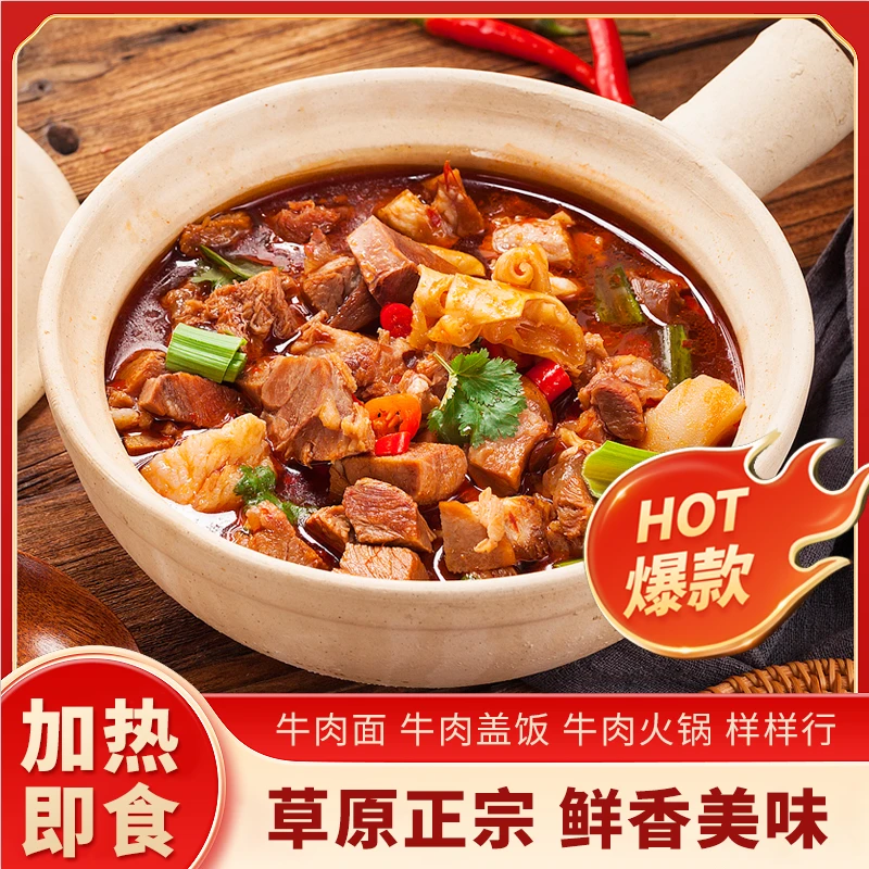 红烧牛肉牛腩熟食红烧牛腩加热即食牛肉牛腩煲懒人速食家庭装