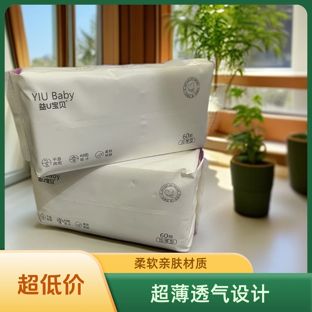 益U宝贝抽取式棉柔洗脸巾（60抽）