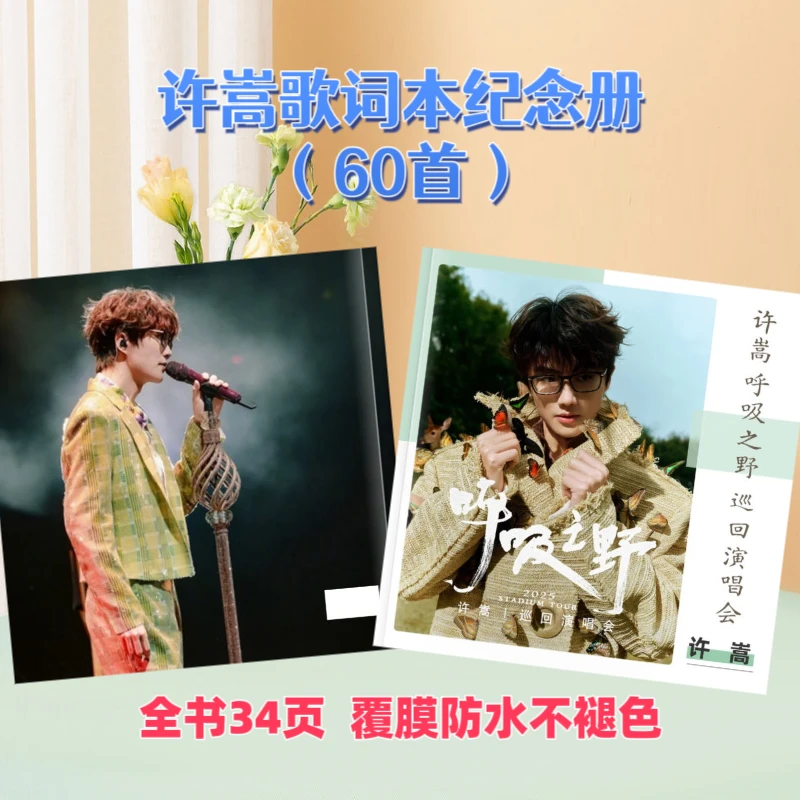 许嵩免手抄歌词本及VB纪念册粉丝收藏高颜值相册创意周边精美礼物