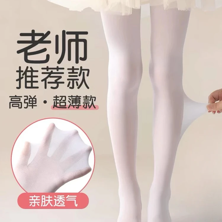 儿童节女童舞蹈袜高弹薄款白色打底裤宝宝练功专用款连裤袜超薄款