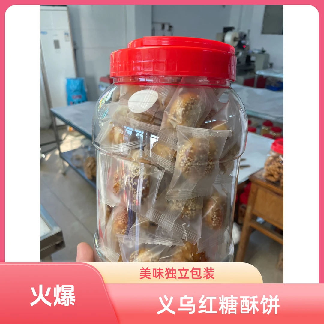 【红糖酥饼】义乌特产解馋零食