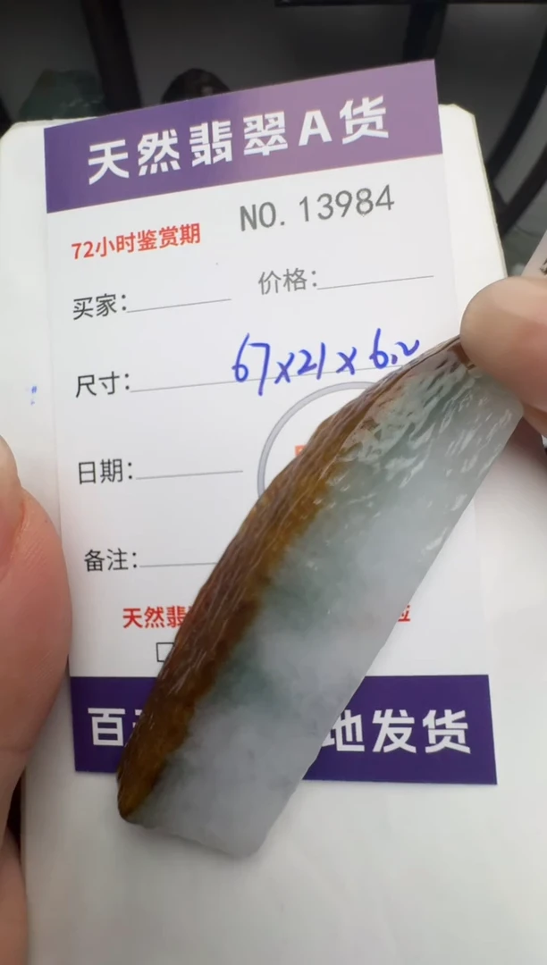 【闪购商品】翡翠颈饰未镶嵌原石13984