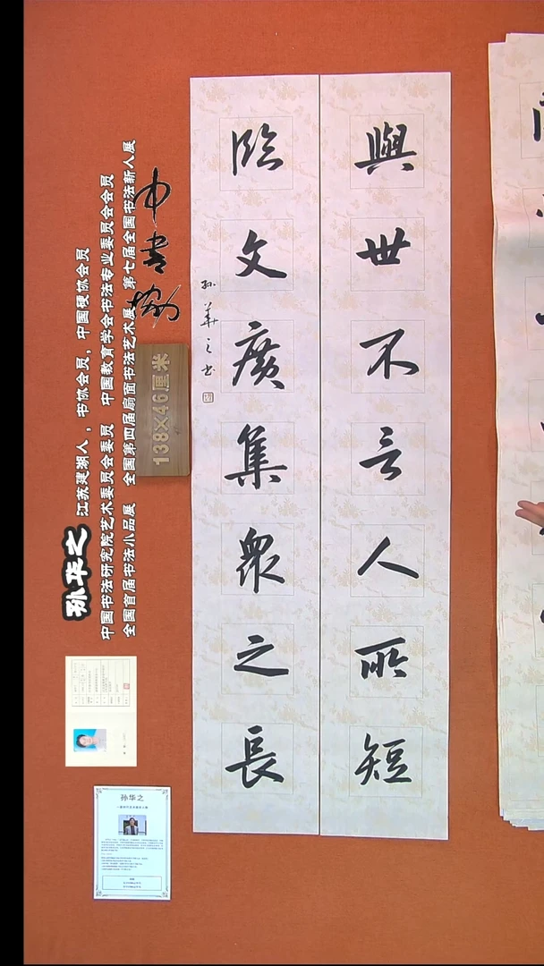 【闪购商品】书法732孙华之书法作品