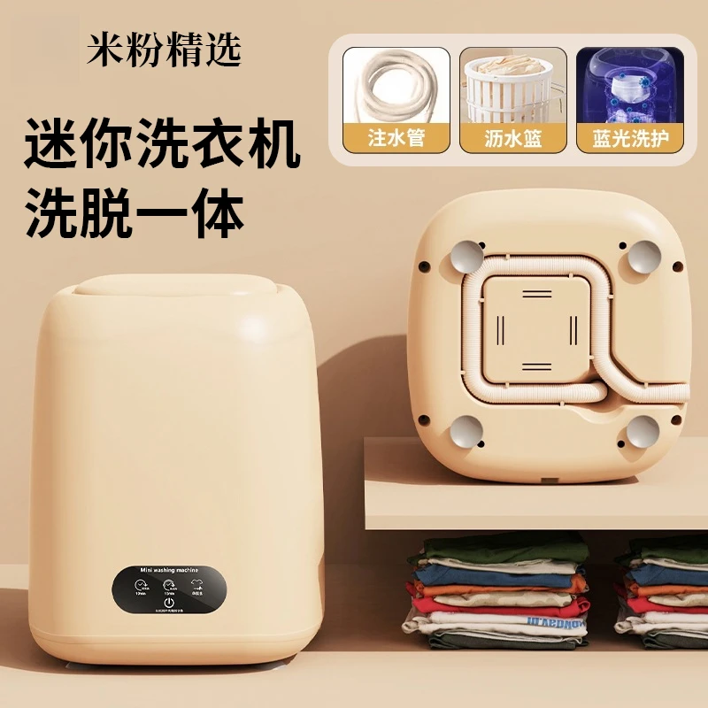 米粉严选新款自动洗脱一体内衣裤清洗机智能宿舍神器迷你洗衣机