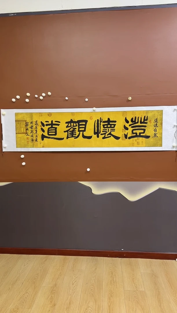 书法成海管道作品