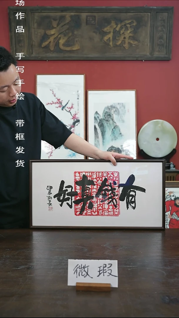 书法手绘33*66-有钱真好-拓片-瑕疵
