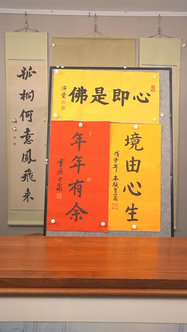 书法老****)光泉长老《年年》