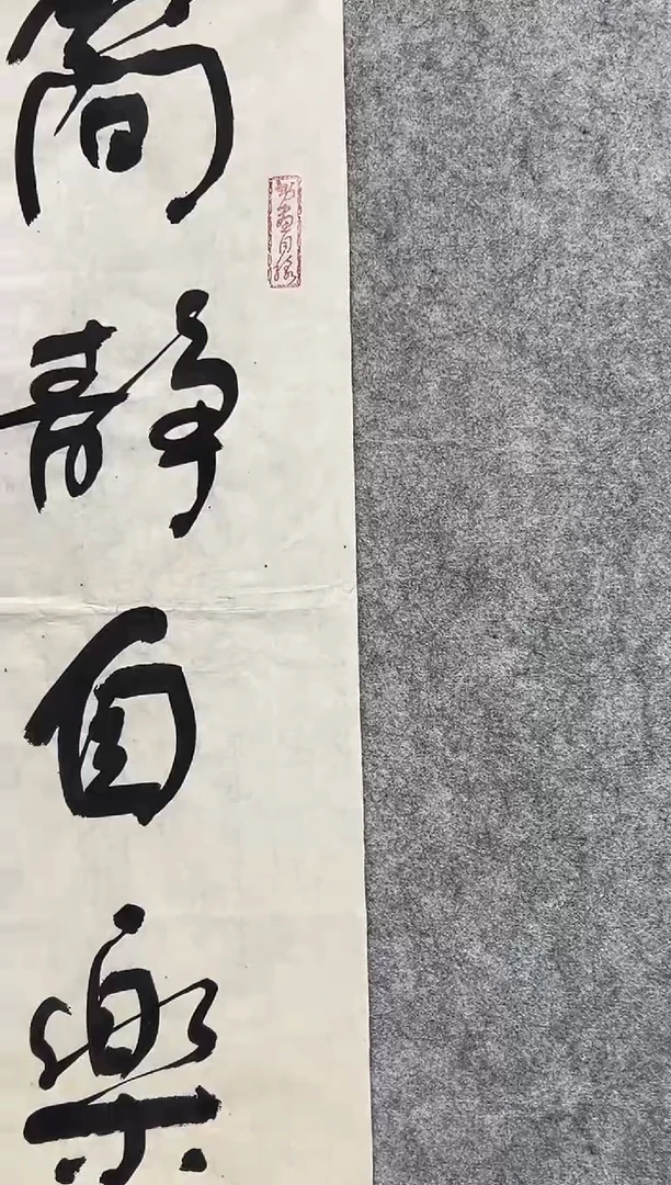 书法字画作品一副