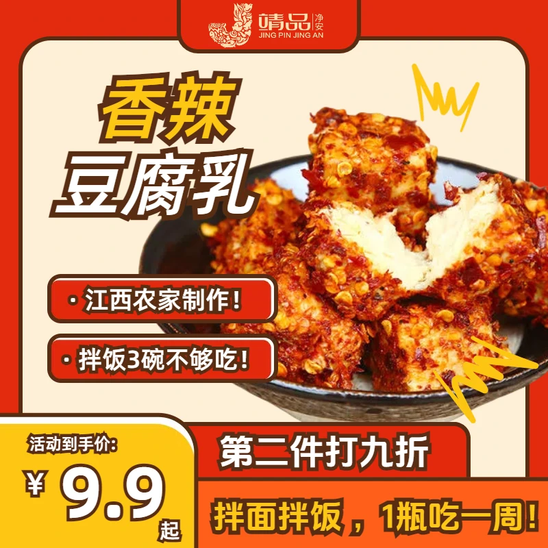 靖品霉豆腐瓶装农产品江西豆腐乳香辣咸香细腻美味开胃下饭神器