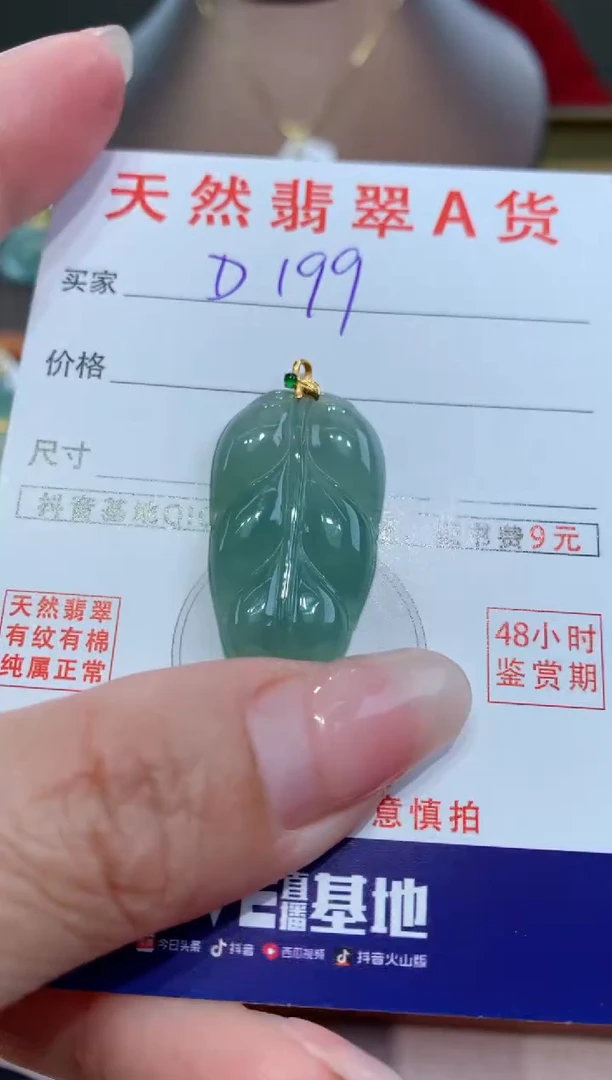 【闪购商品】翡翠颈饰18K金镶嵌天然翡翠A货挂件