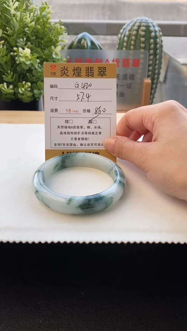 未镶嵌手镯翡翠圈口57.4编码G420