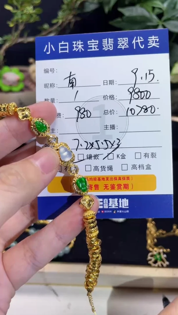 套链18K金镶嵌翡翠南*云手链