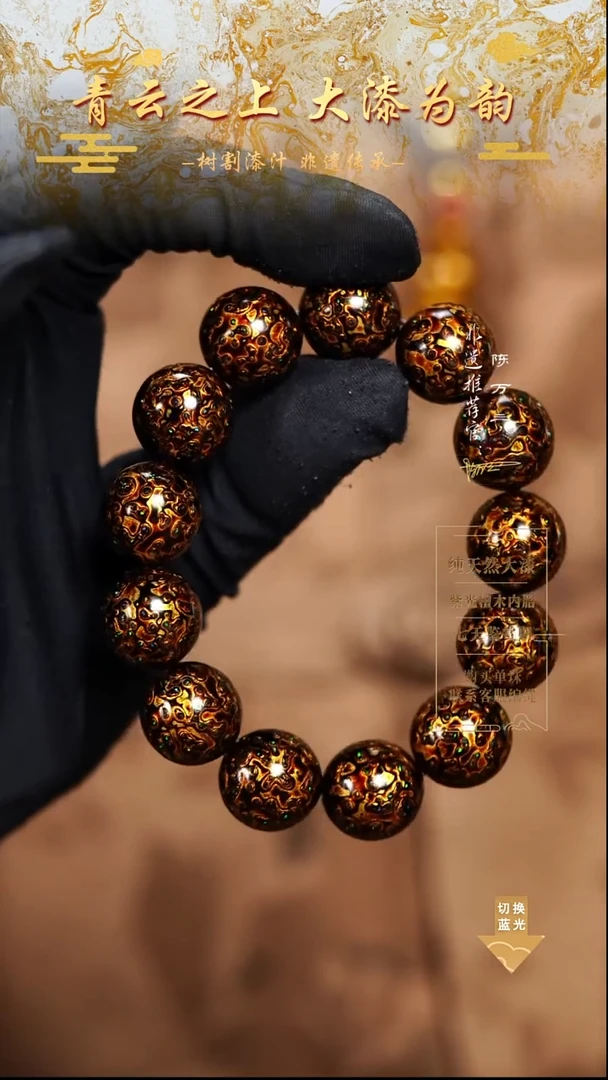 1.5黑金变彩手串13-颗