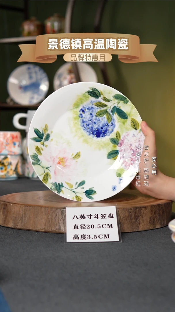 瓷设计师款---景德镇高温手绘8英寸斗笠盘绣球牡丹