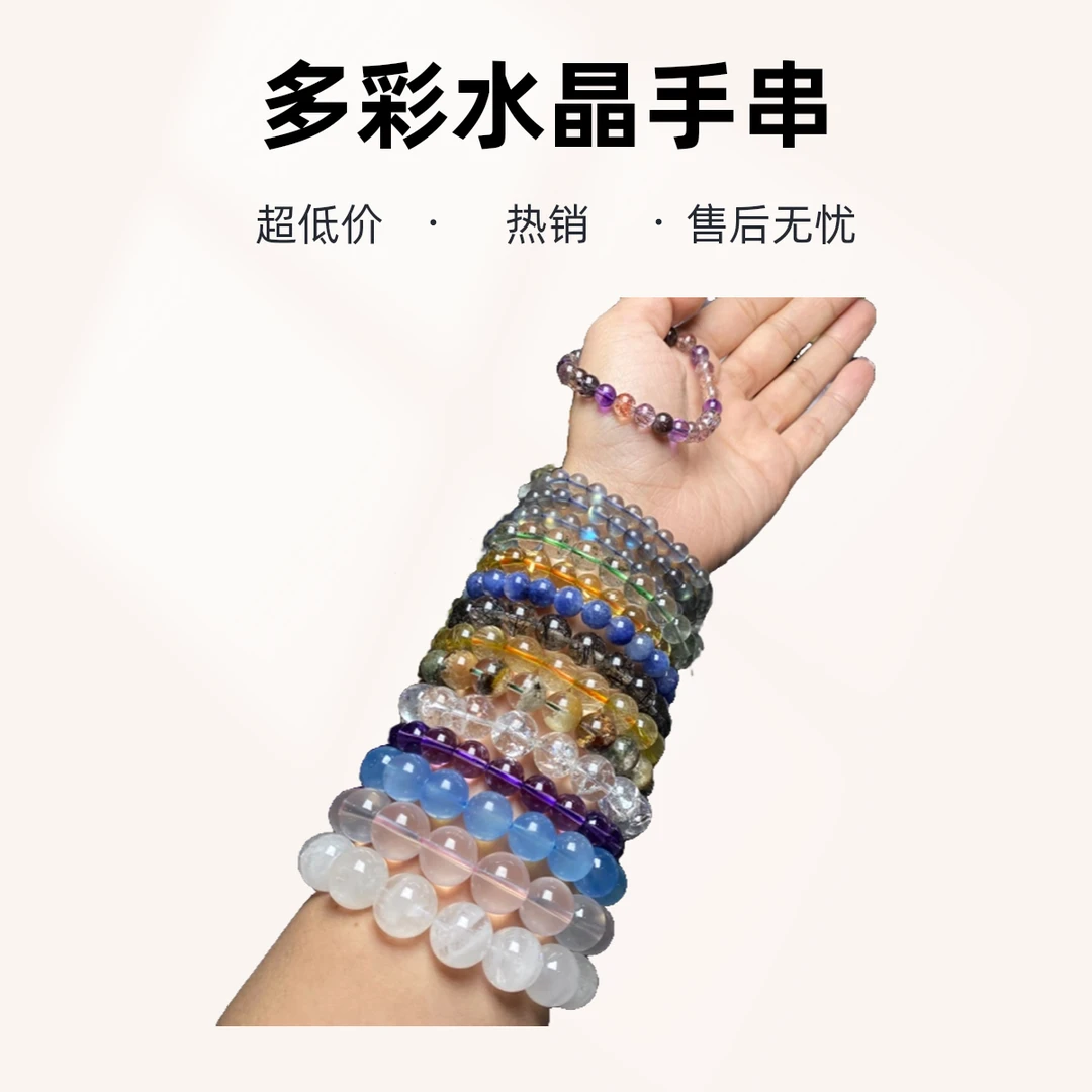 晶禧聚宝---直播间水晶手链确认拍品链接