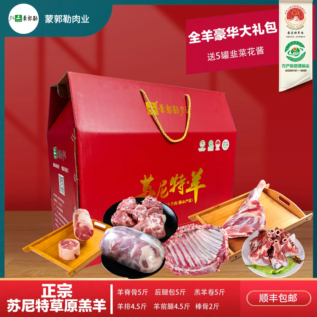 蒙郭勒精选苏尼特全羊26斤大礼包来自锡林郭勒大草原天然散养