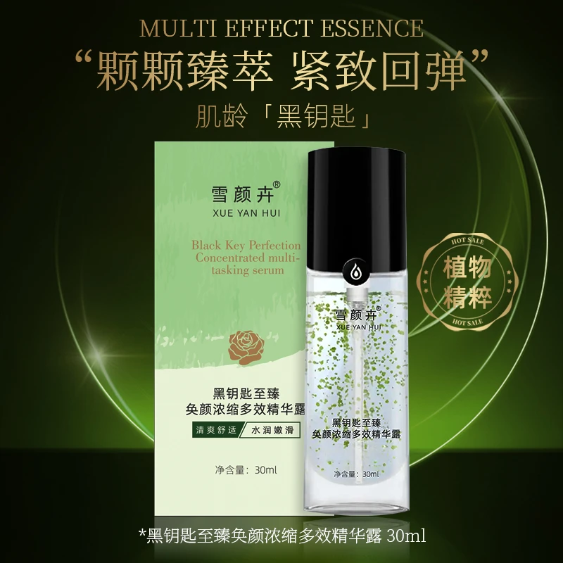 黑钥匙至臻奂颜浓缩多效精华露-小绿瓶