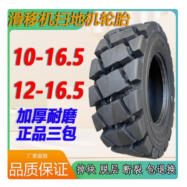 凯斯卡特山猫滑移装载机轮胎扫地机 14-17.5 10-16.5 12-16.5轮胎