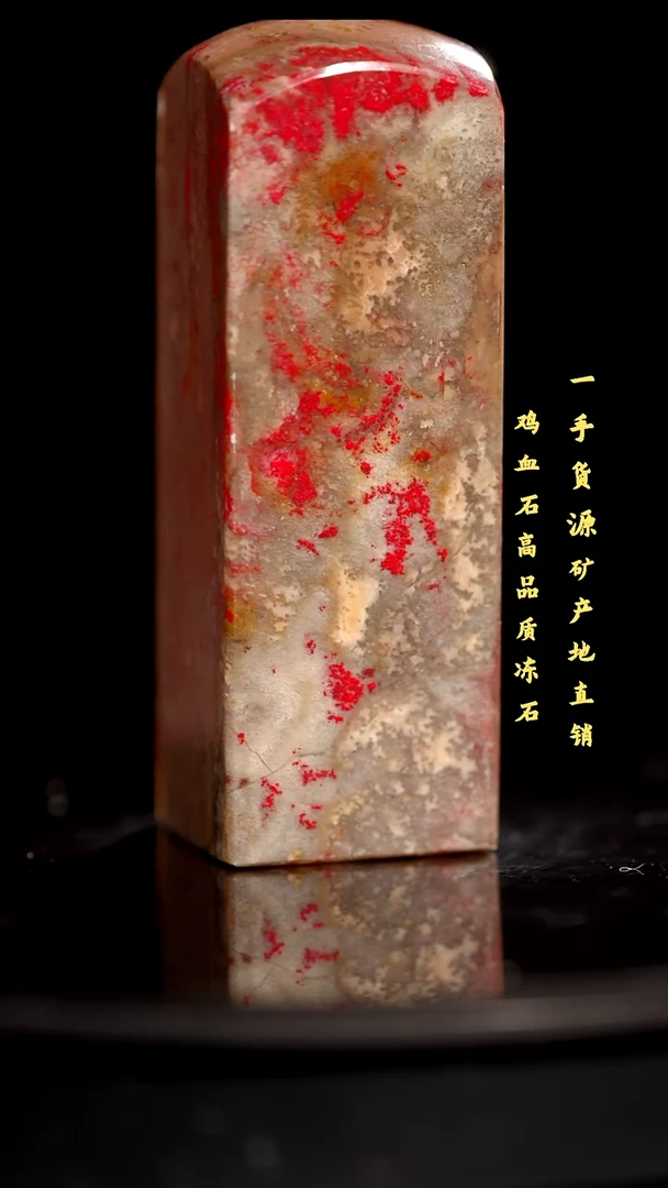 昌化石昌化鸡血石印章