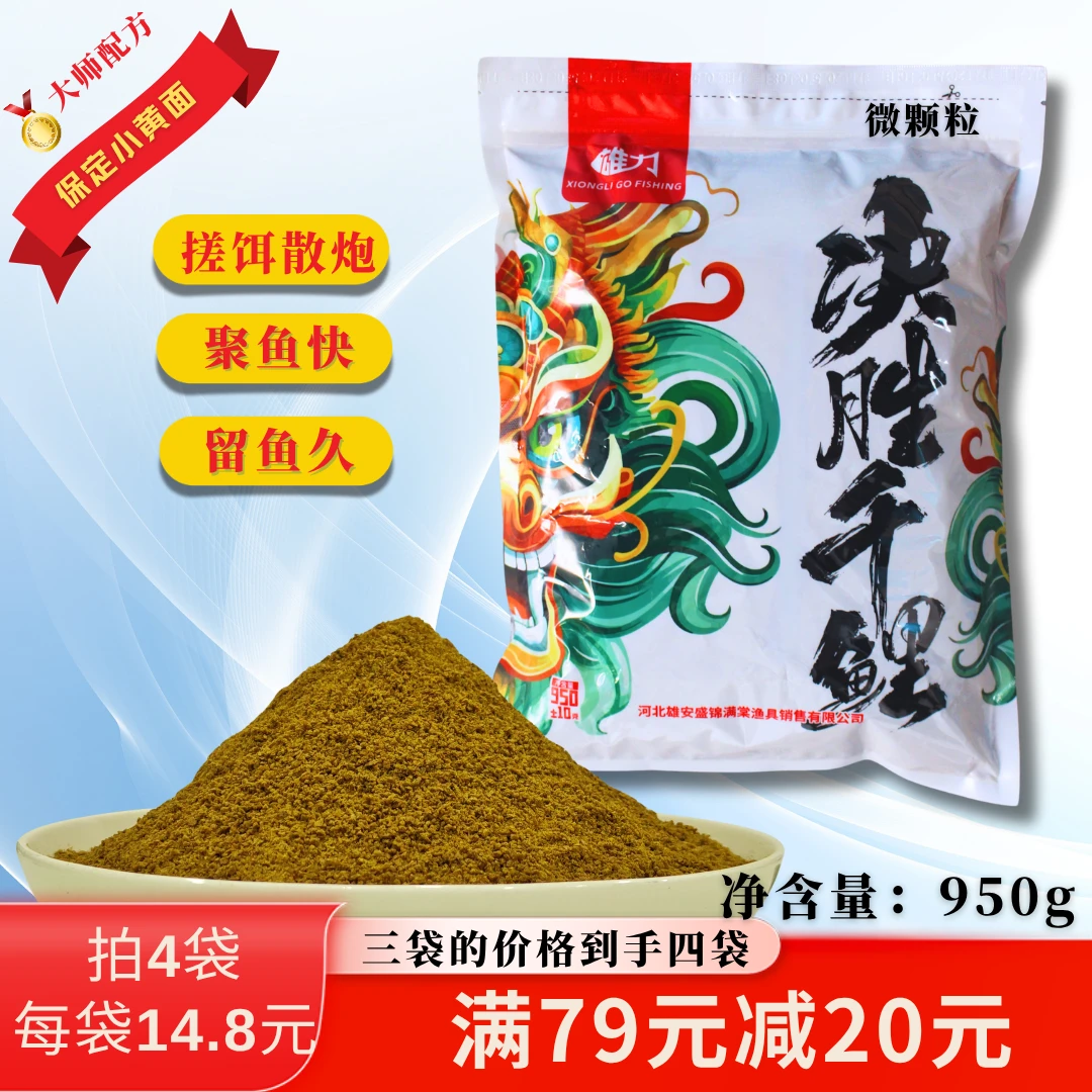 雄力钓具饵料黑坑钓鱼窝料饵料鲤鱼散炮小黄面饵料面小黄微粒面