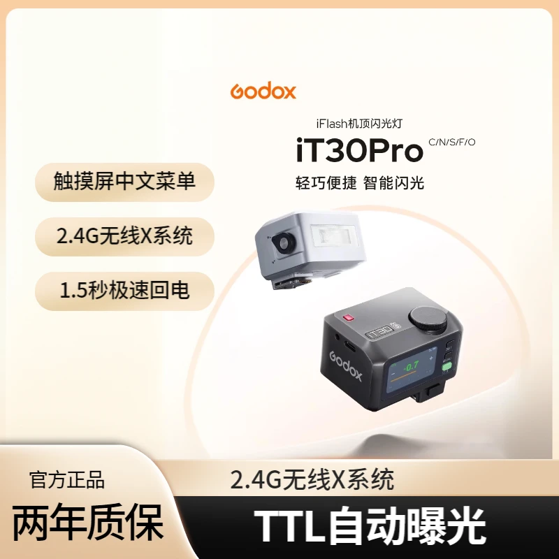 神牛it30pro迷你闪光灯两用TTL高速同步锂电池引闪器触摸屏中文