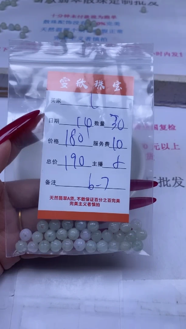 颈饰未镶嵌翡翠l***.雪欣散珠定制diy