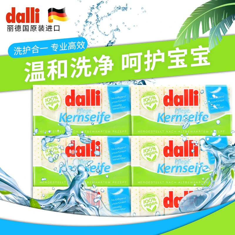 DALLI德国中性婴儿内衣内裤皂抗菌抑菌正品清洗女士内裤专用肥皂