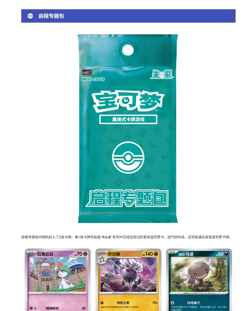 【大夜卡牌】猜属性欧启程周边礼盒（默认代拆）