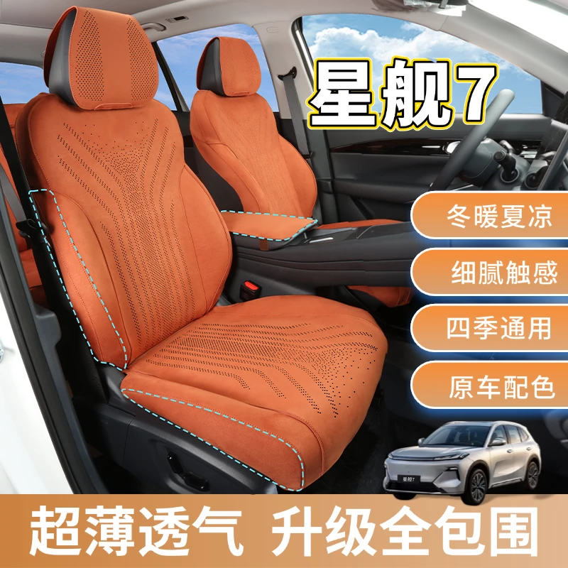 x适用吉利星舰7emi 银河A7座椅套打孔透气翻毛座套坐垫原车座垫