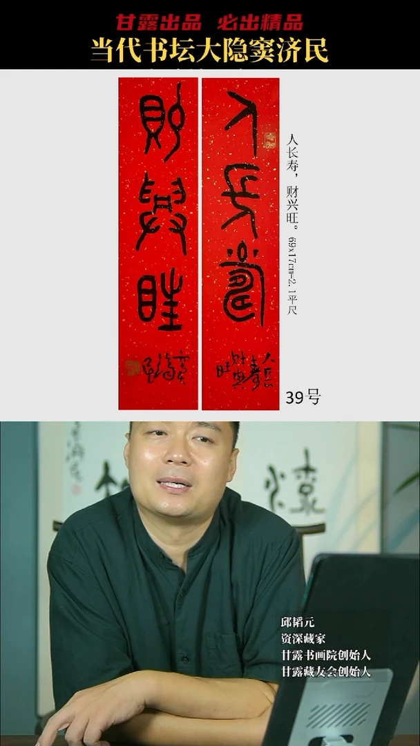 书法窦济民39号6897号甘露美术馆