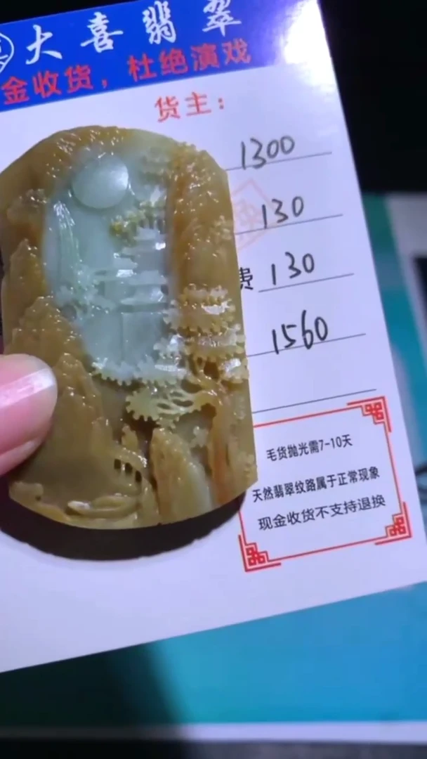 未镶嵌定制翡翠毛货-不退不换