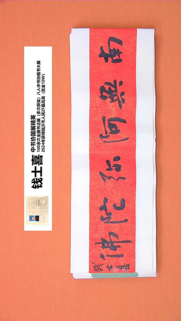 【闪购商品】书法32钱老师书法作品68*23