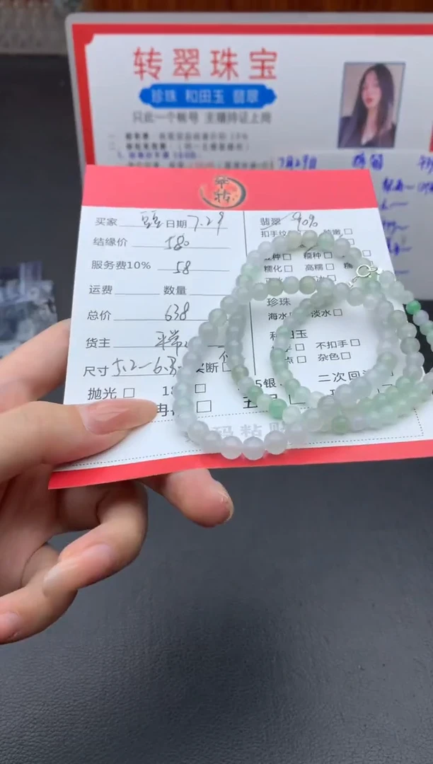 未镶嵌手链翡翠豆****钱珠串