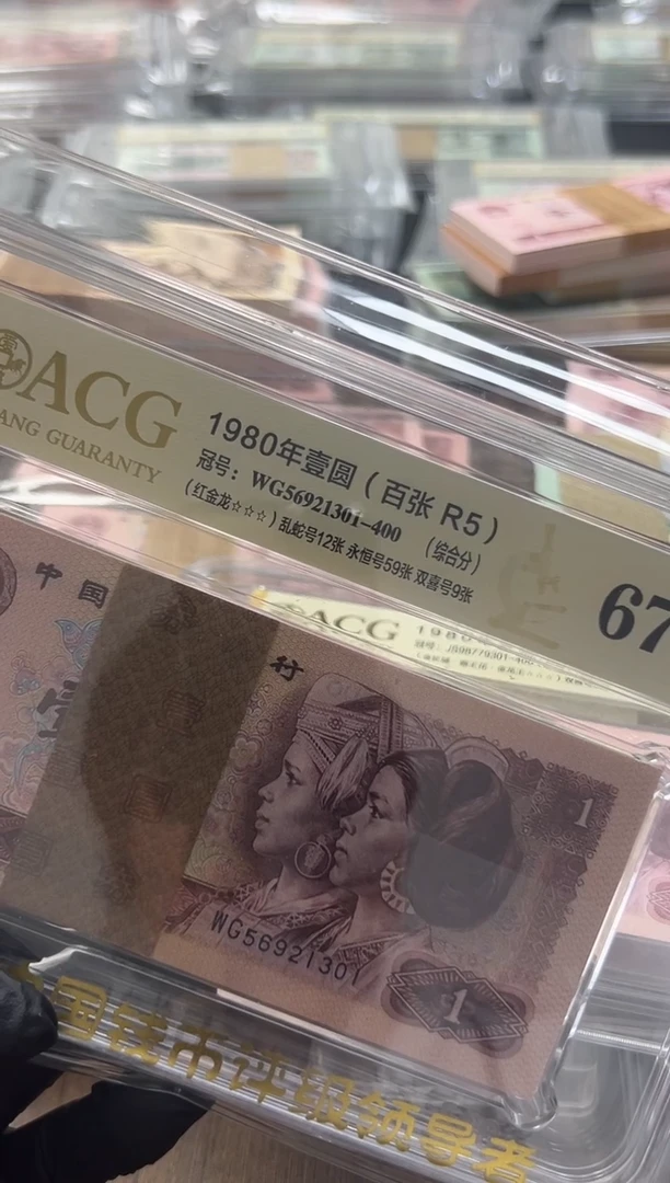 我**虎四版币801刀红金龙包邮包邮