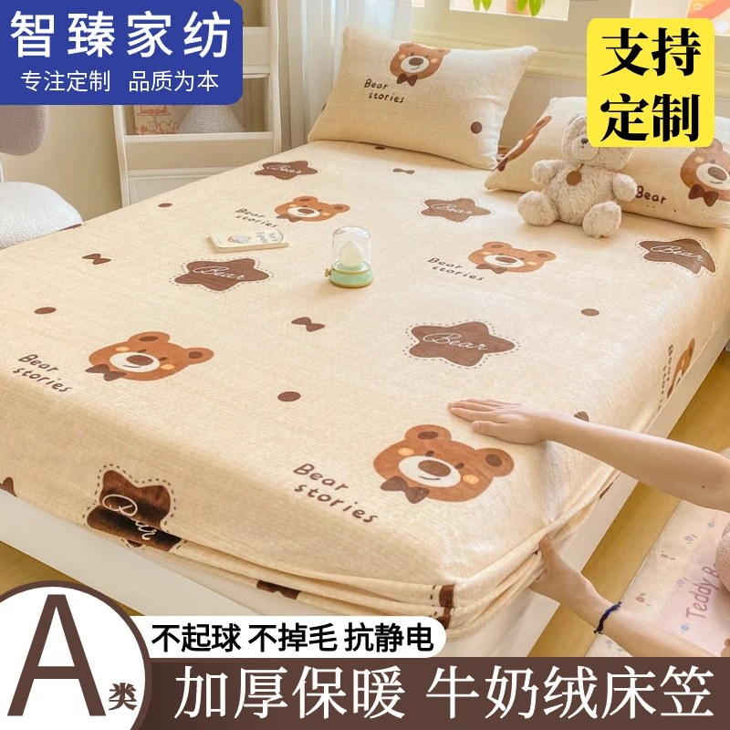 牛奶绒床笠1.35米法兰绒棕垫床罩加厚珊瑚绒150x190学生宿舍单人