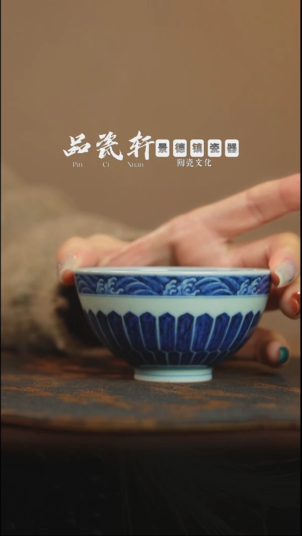 宣之堂 青花金刚莲菊瓣纹 小碗杯