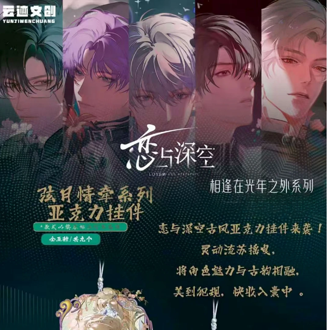 【拆包】《云迹文创》恋与深空一兑一换撕撕乐（直播代拆）