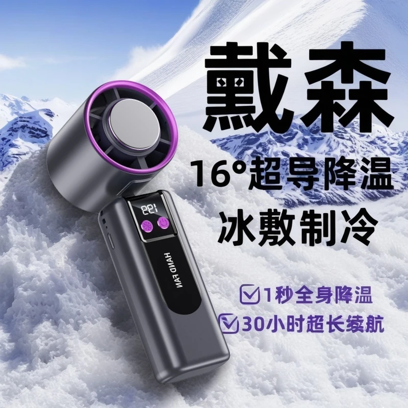 小米有品冰敷高速风扇半导体制冷手持风扇便携式充电折叠小风扇