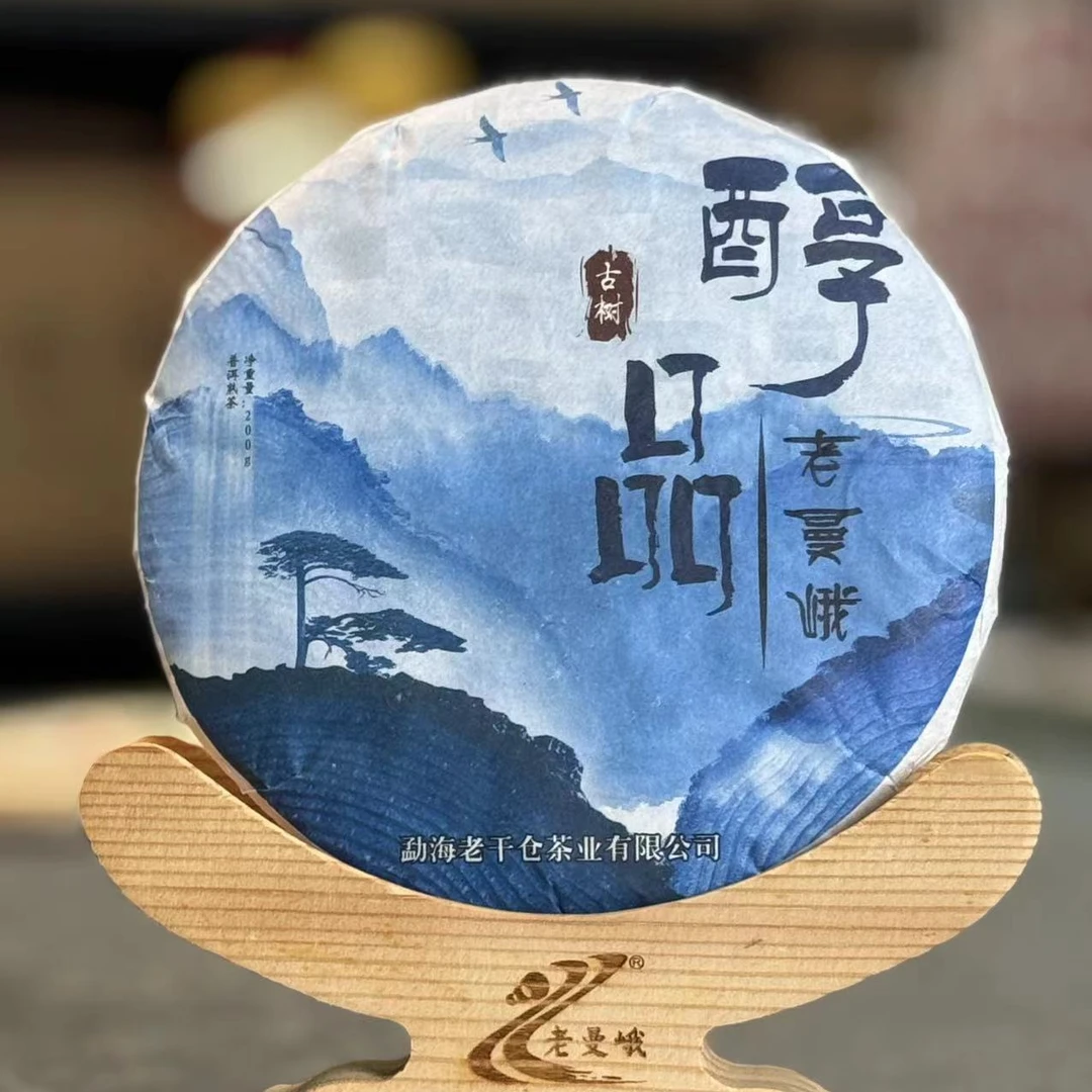【LGC】2021年醇品老曼峨（熟茶）200克/片