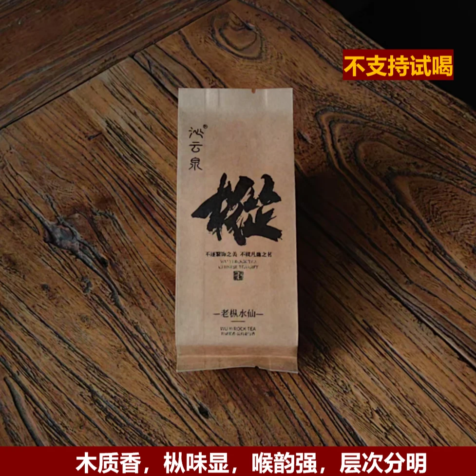 武夷岩茶-老枞水仙