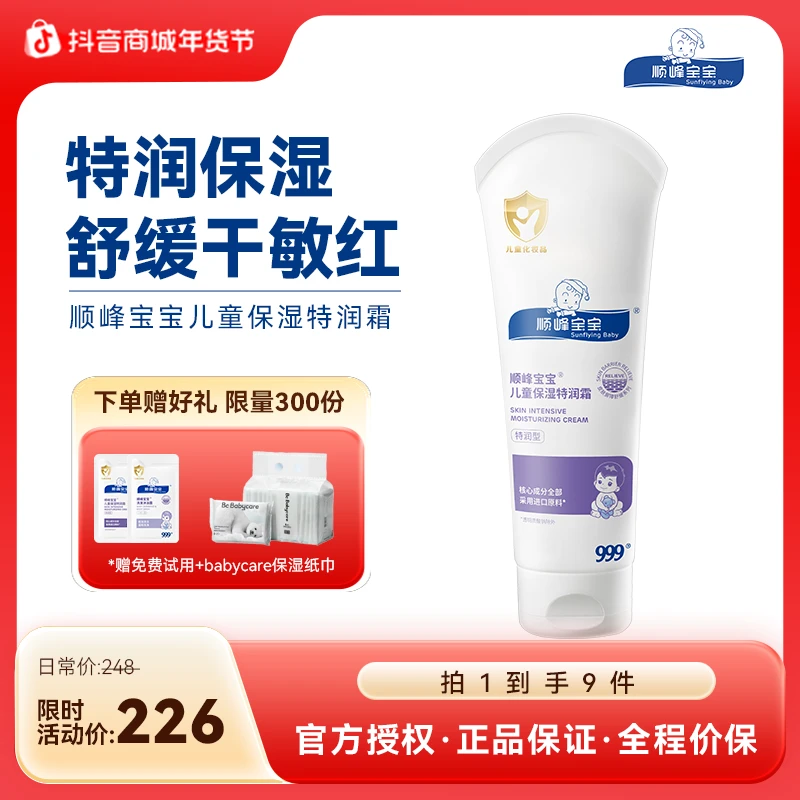 顺峰宝宝儿童保湿特润霜225g 婴幼儿敏感肌身体乳秋冬款舒缓面霜