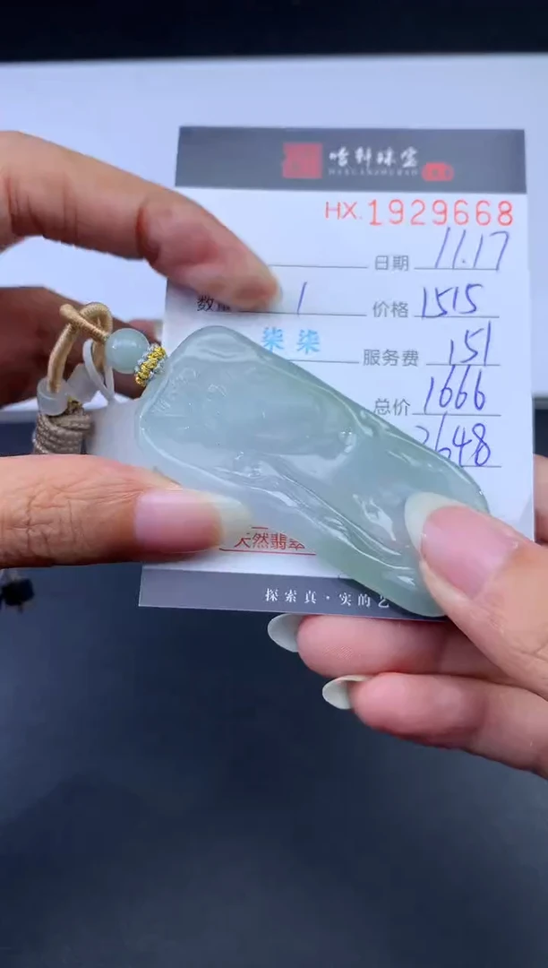 未镶嵌挂件翡翠哈轩 挂件1