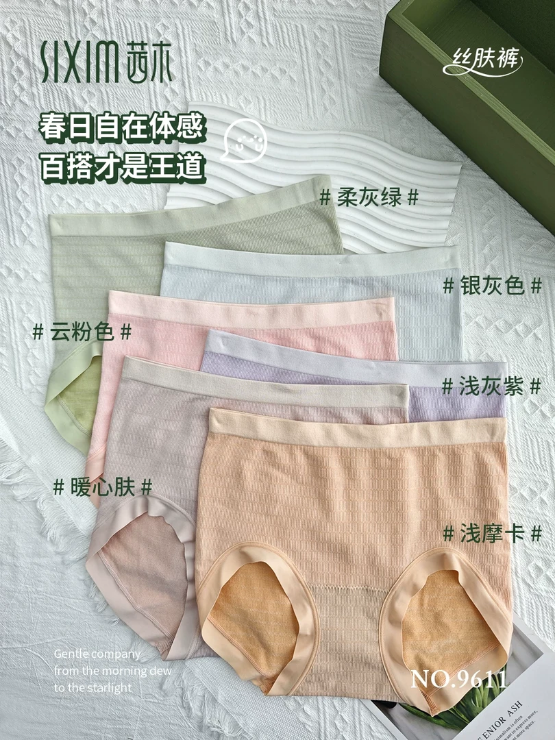 茜木丝肤裤9611轻薄舒适透气石墨烯底裆无缝中腰纤柔丝内裤