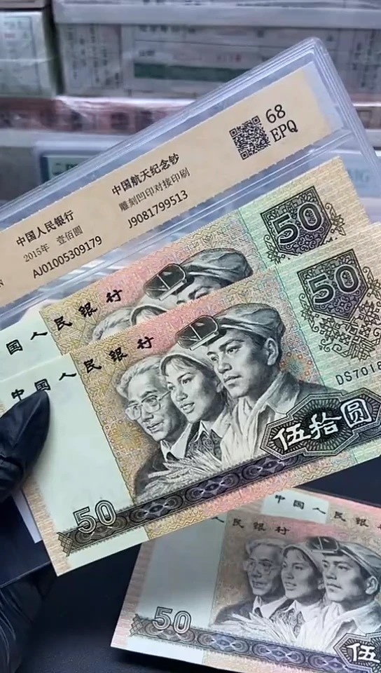 战**歌四版币9050两连号包邮包邮