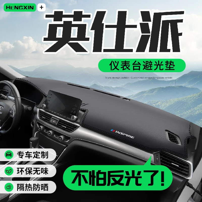 适用本田英仕派汽车内饰装饰用品英诗派专用中控仪表台防晒避光垫