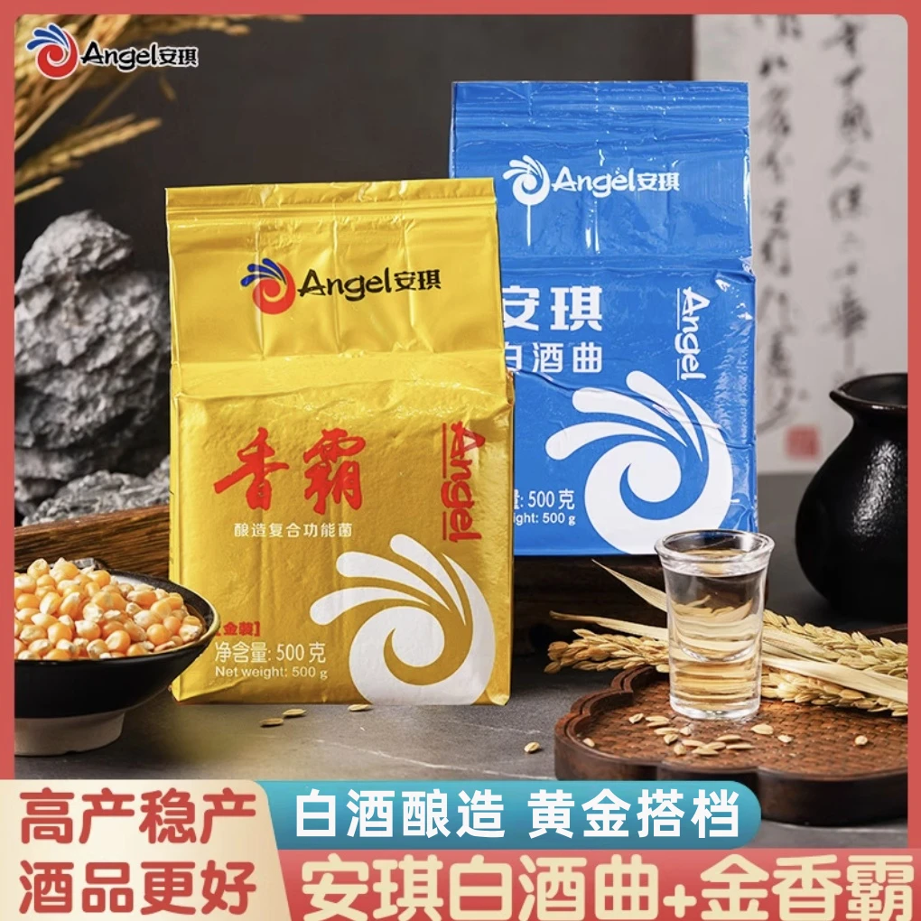 [粉丝专享]安琪高产酒曲5包+金香霸2包传统生熟料专用产酯增香