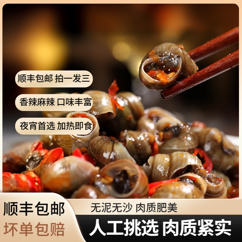 【顺丰包邮】萍乡田螺说螺故事香辣麻辣嗦螺开袋加热即食夜宵零食