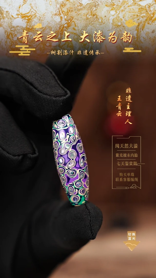 4.0紫白绿螺钿桶珠